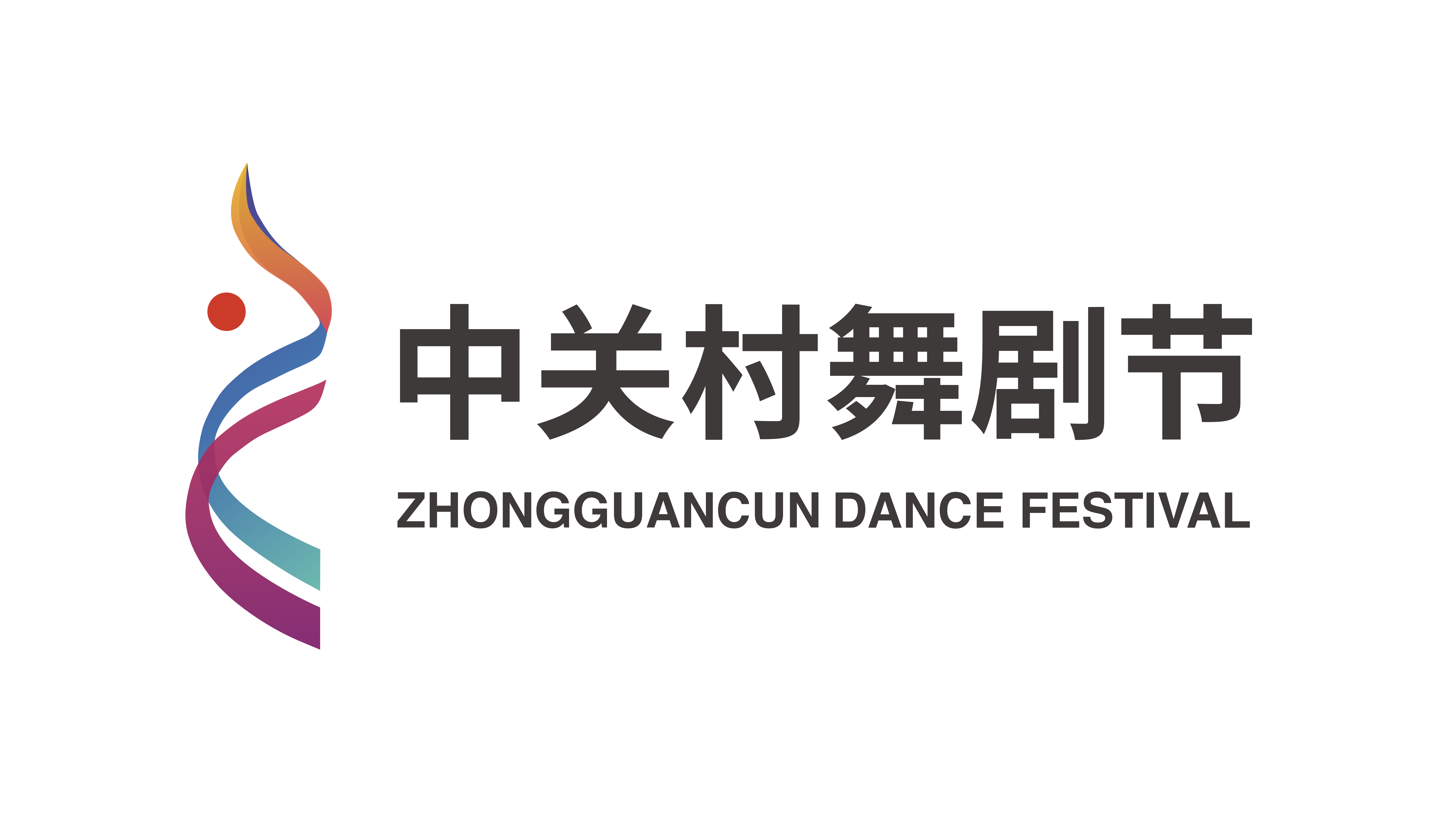 中关村舞剧节logo.png
